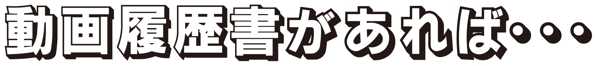 動画履歴書でリアルなあなたをアピール！企業は採用プロセスを効率化。新しい採用体験がここに。